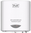 Сенсорный дозатор-стерилизатор для рук Puff 8183 NO TOUCH в Санкт-Петербурге (СПб)